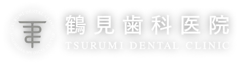 鶴見歯科医院 横浜駅西口の歯医者