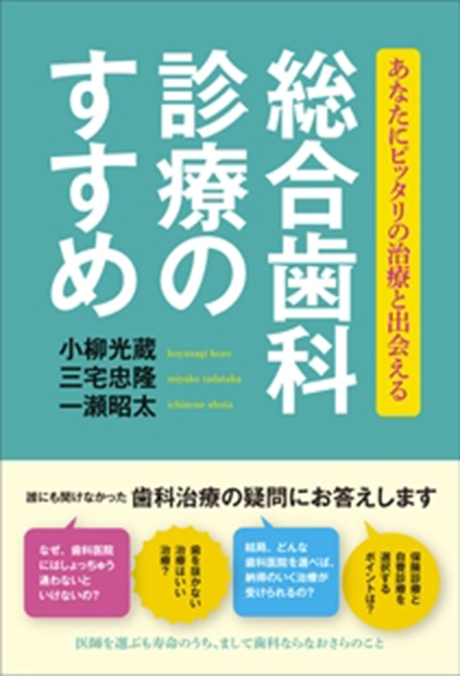 書籍:総合歯科診療のすすめ
