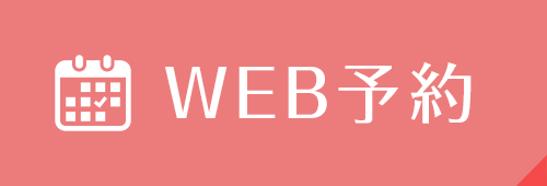 WEB予約